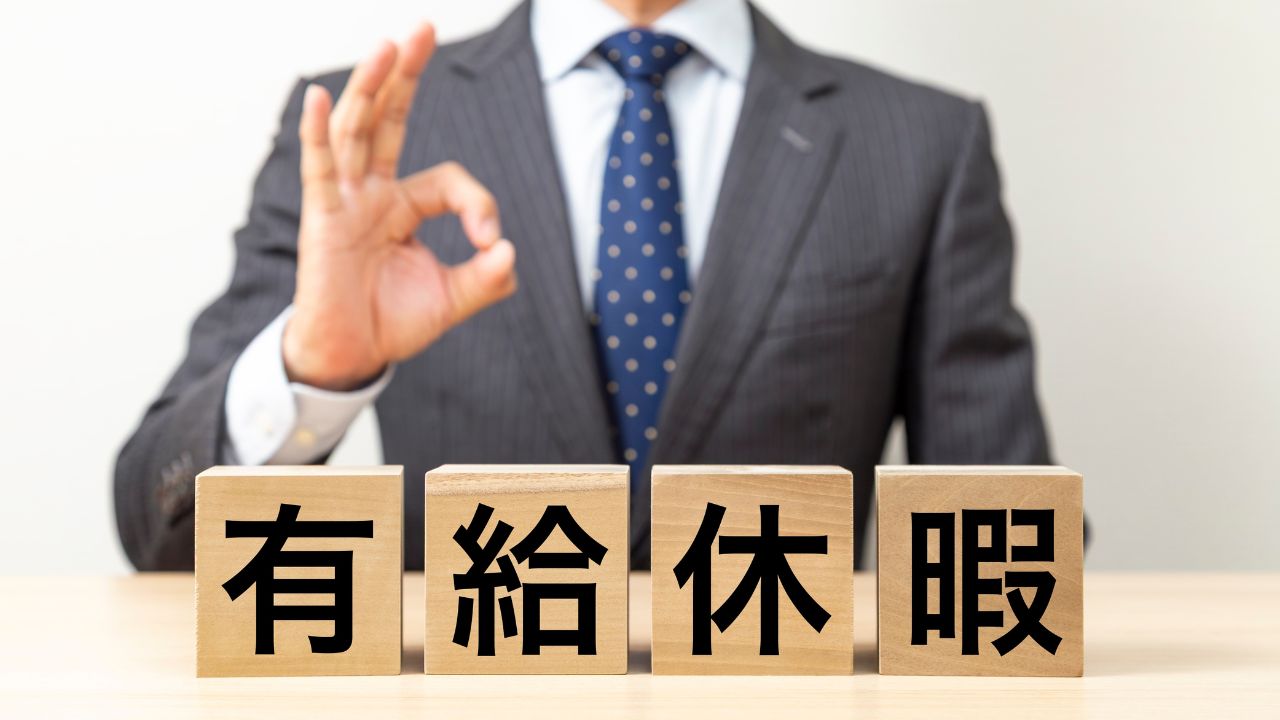派遣でも有給休暇は取れる！付与日数・条件・申請方法や注意点を徹底解説